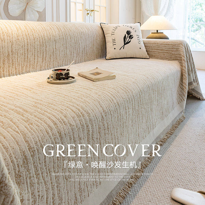 2025新款沙发巾四季通用高级感雪尼尔沙发全盖套罩防猫抓沙发盖巾,居家布艺,沙发套,淘宝优惠券,粉丝福利购,淘宝优惠卷