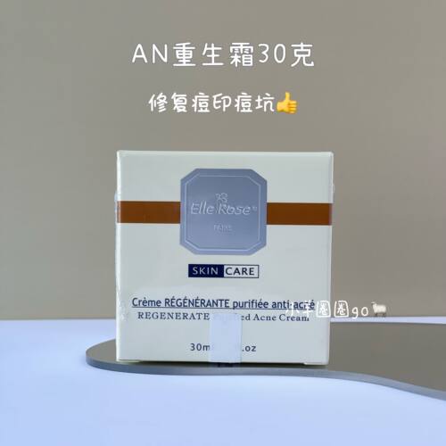 痘印橡皮擦alitenice重生霜