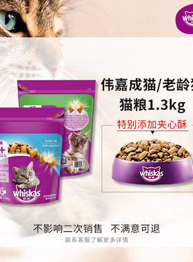 伟嘉成猫猫粮海洋鱼三文鱼营养夹心双拼whiskas全价猫咪主粮1.3kg