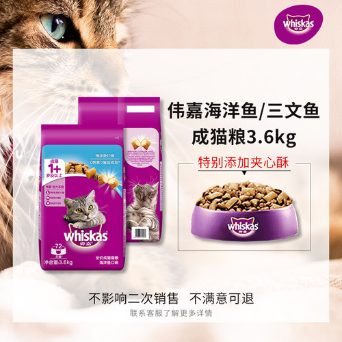伟嘉成猫猫粮海洋鱼三文鱼3.6kg