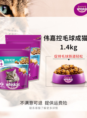 伟嘉猫粮室内成猫控制毛球营养夹心双拼海洋鱼通用猫咪主粮1.4kg