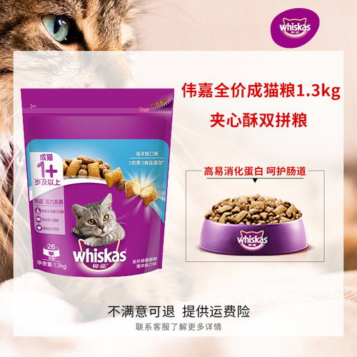 伟嘉成猫猫粮海洋鱼三文鱼1.3kg