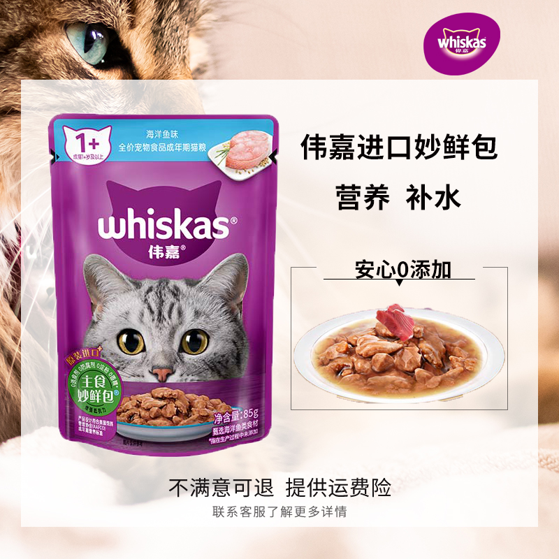 伟嘉猫咪妙鲜包85g湿粮包罐头