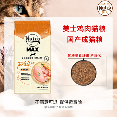 美士国产全价成猫粮鸡肉味1.8kg