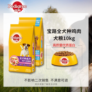 宝路狗粮全价幼犬成犬犬粮鸡肉豌豆味小中大通用型犬粮10kg20斤装