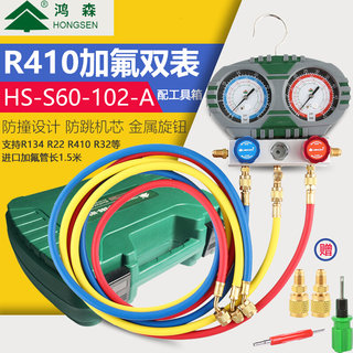 鸿森家用空调加氟表雪种压力表R410A/R32汽车冷媒双表阀加氟工具