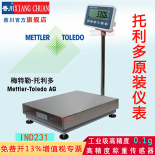 台川梅特勒托利多电子称IND256x防爆电子称IND231托利多称重仪表6