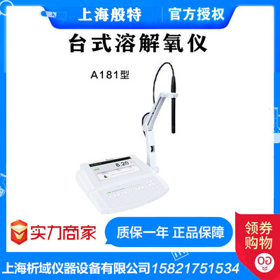 上海般特A181实验室溶解氧仪台式DO测定仪溶解氧分析仪