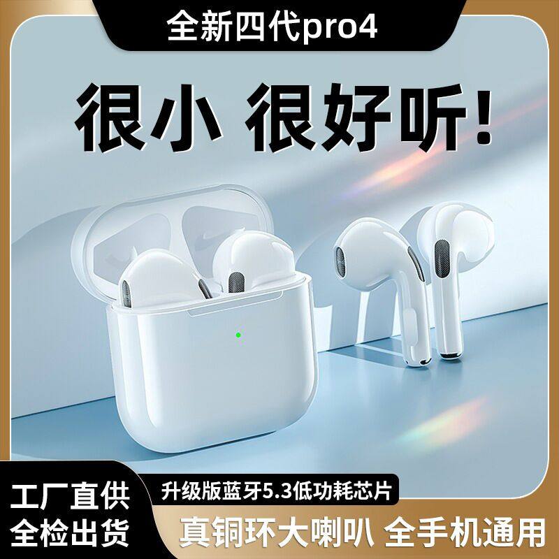 无线蓝牙耳机新pro4降噪高音质不痛政府补贴安卓苹果华为小米通用