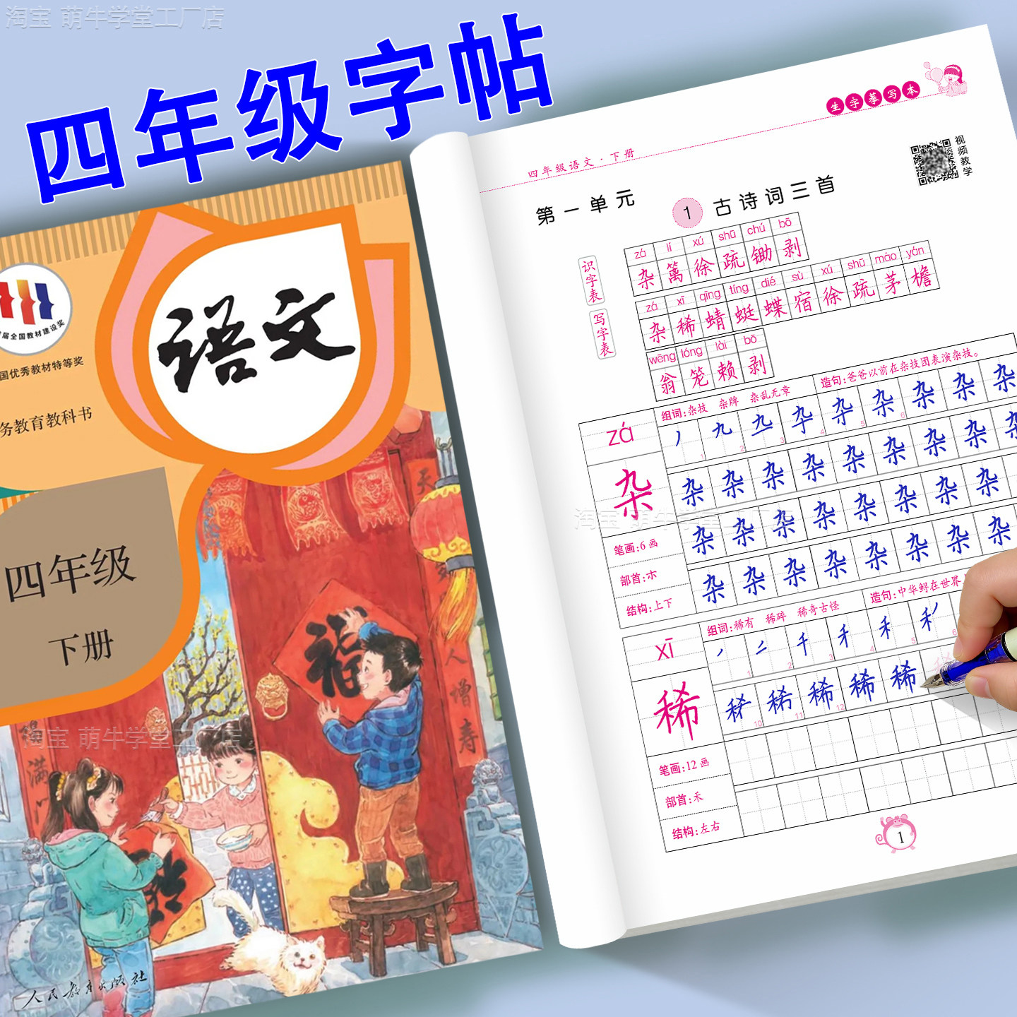 四年级字帖每日一练上册下册人教版语文同步小学生专用练字本楷书