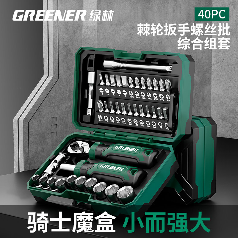 德国进口40件套筒螺丝刀套装组合小型棘轮一十字工具异形