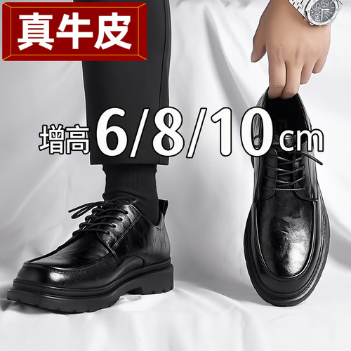 真牛皮6/8/10cm隐形内增高皮鞋