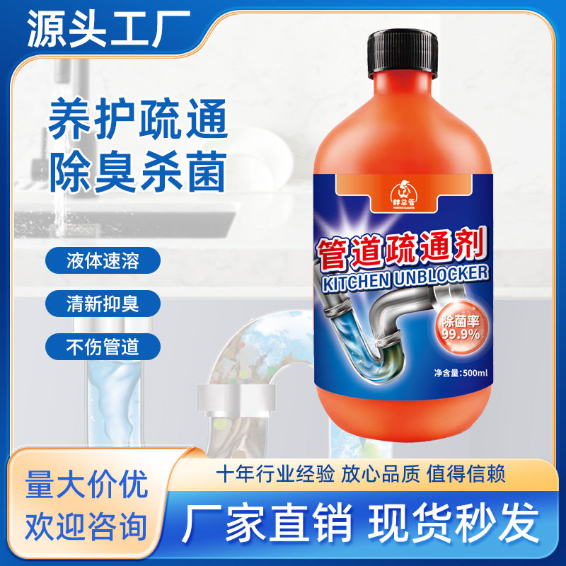 管道疏通剂强效溶解下水道厨房马桶地漏除臭剂厕所小飞虫洗碗池