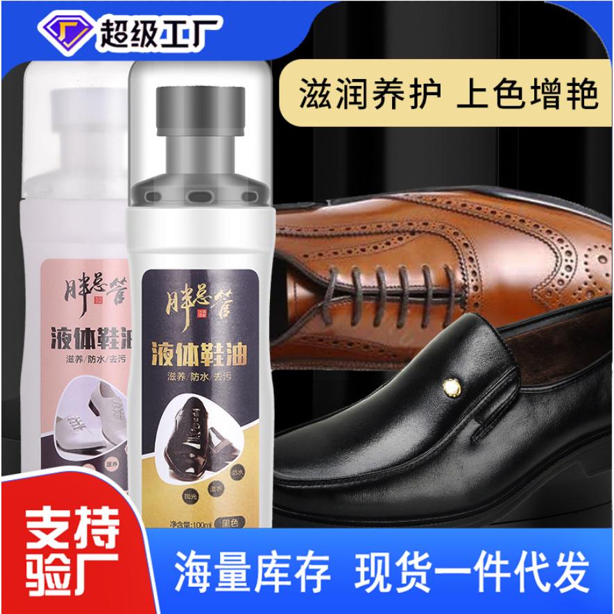 100ml皮鞋液体鞋油黑色皮鞋油