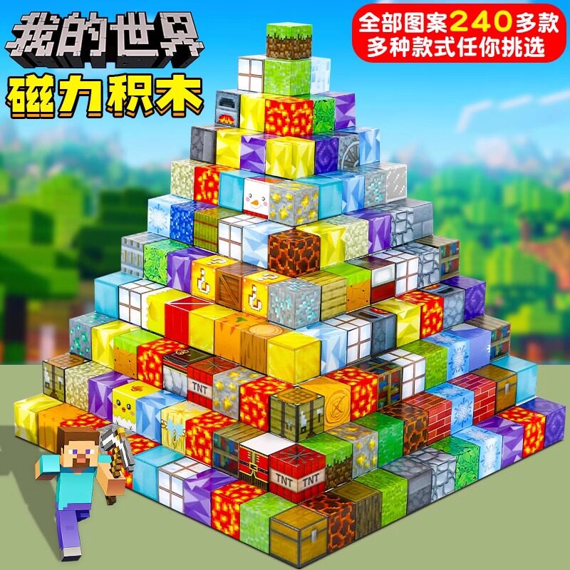 我的世界磁力方块磁铁磁吸铁石积木儿童礼物益智拼装男孩玩具