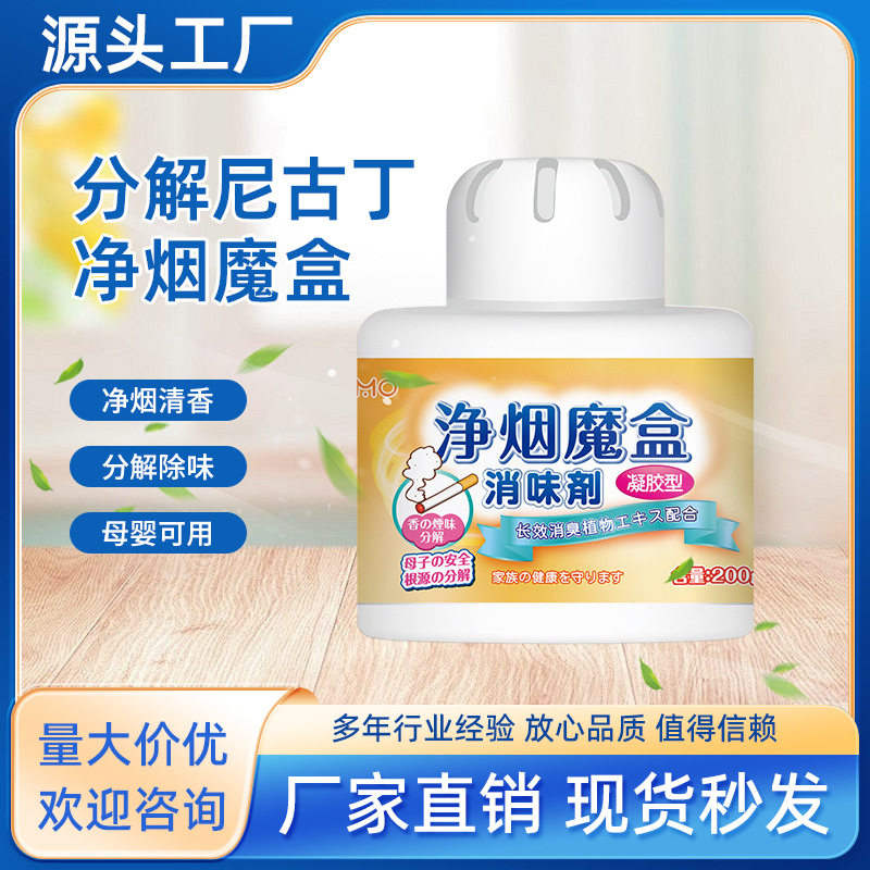 除味剂神器室内二手烟净化器去除车内衣服吸烟味空气异味净烟魔盒