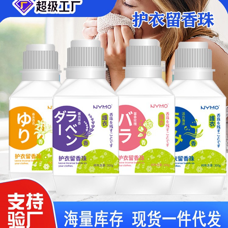 护衣留香珠衣物柔顺剂家用衣服