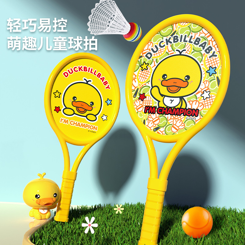 黄小鸭儿童羽毛球拍玩具套装亲子