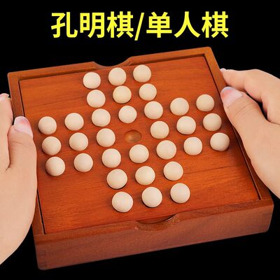 大号单身贵族益智力孔明单人棋类