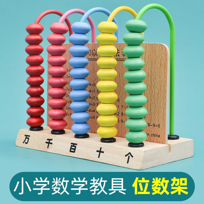 五档计算架三位数架蒙氏早教