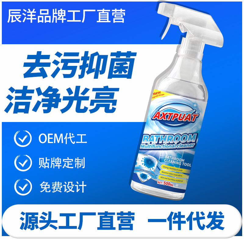 多功能清洁剂家用浴室瓷砖清洗剂