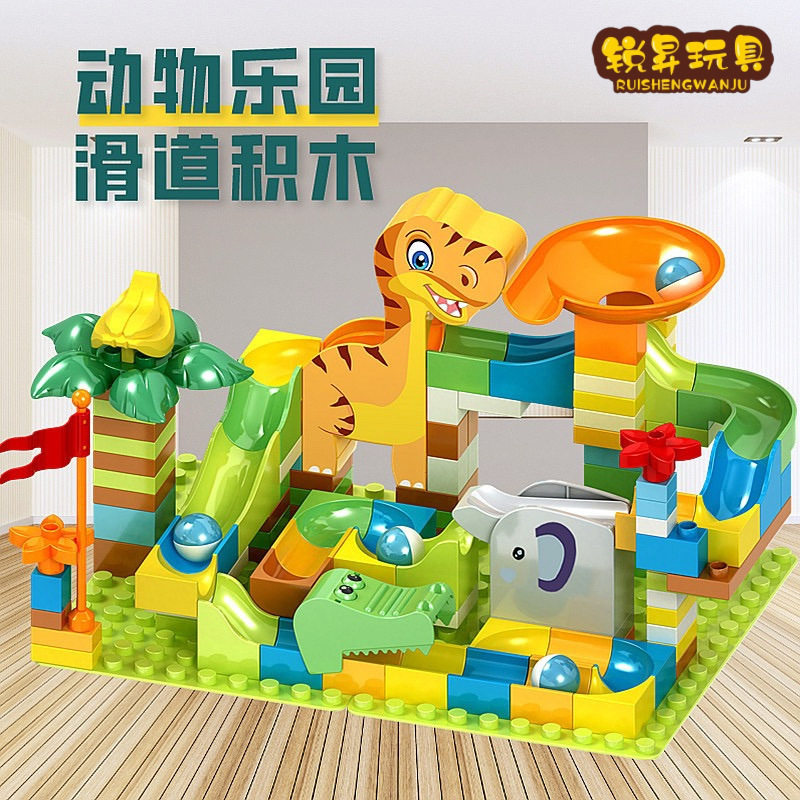 兼容大颗粒积木动物乐园百变滚珠滑道益智儿童玩具男女孩玩具