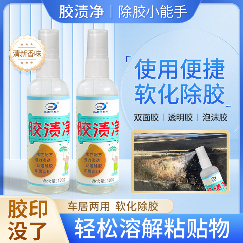 胶渍净除胶宝车家两用汽车玻璃