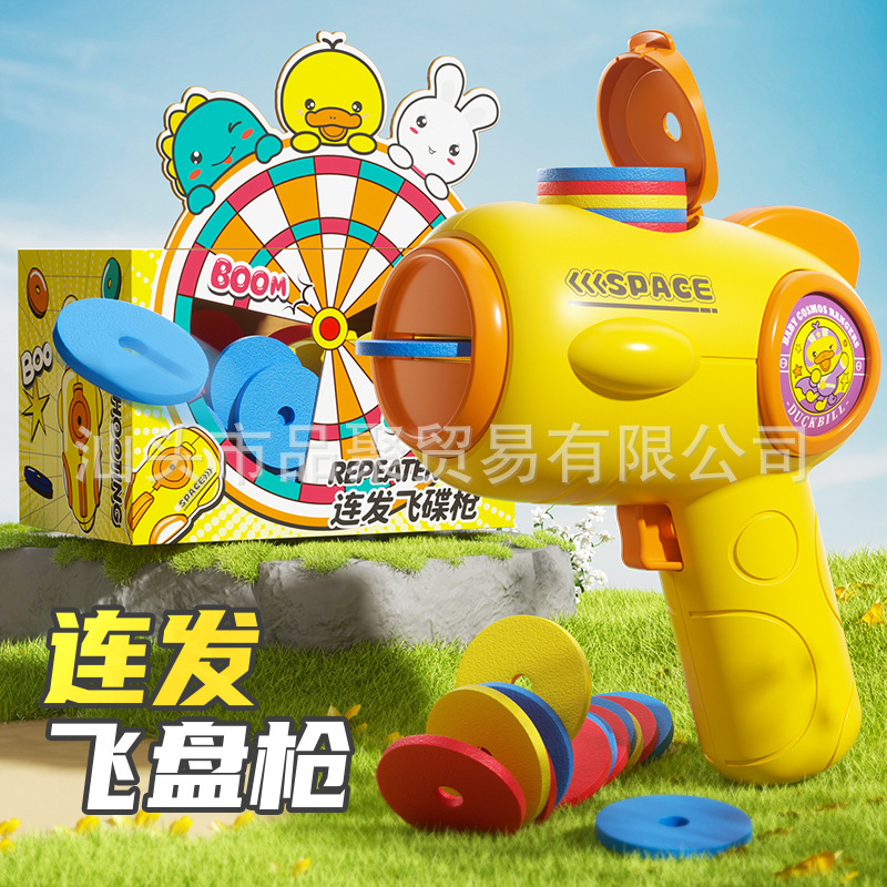 萝卜飞盘枪玩具枪儿童软弹枪