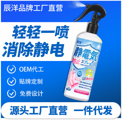 防静电喷雾剂抗皱头发衣物香氛
