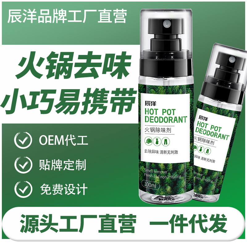 衣物香氛喷雾剂火锅卫生间去味