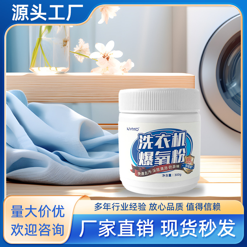 洗衣机槽爆氧粉家用清洁剂强力