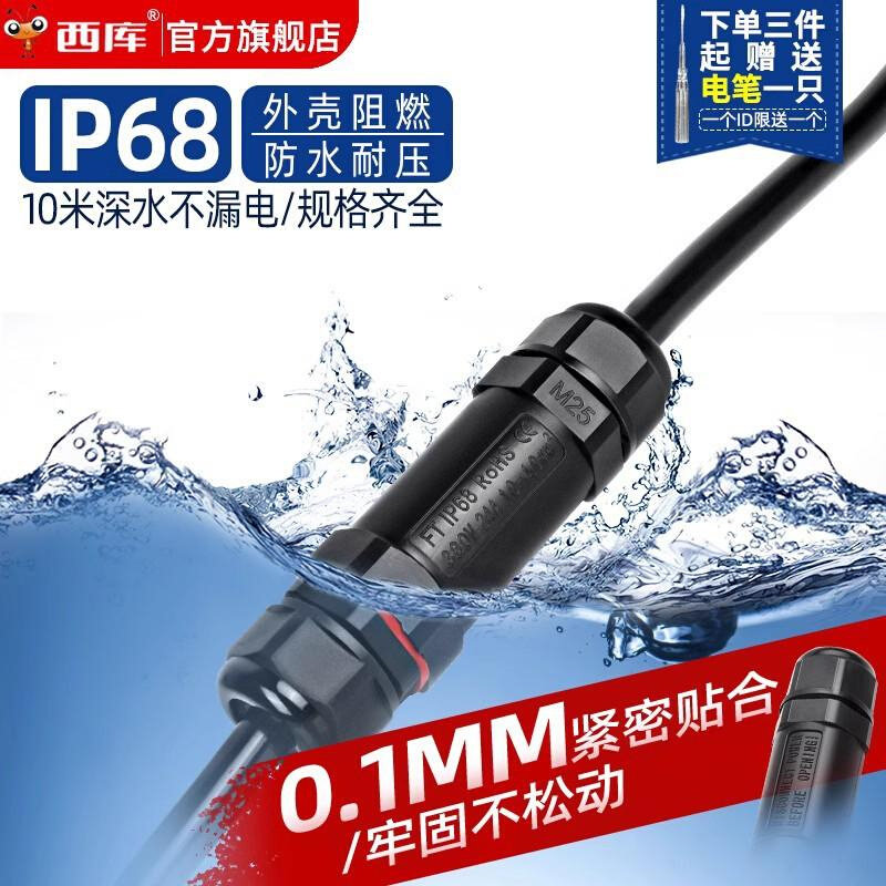 电缆防水连接器电线接线端子连接头t型三通航空插头户外防水接头