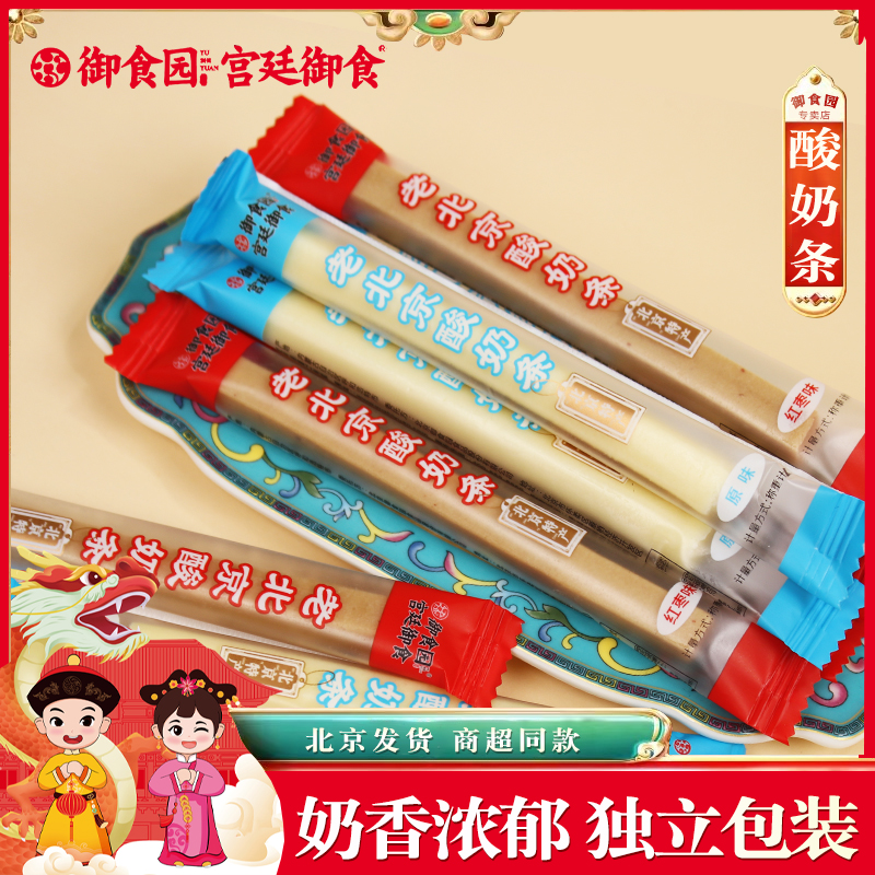 御食园老北京酸奶条500g老北京特产原味红枣味儿童酸奶棒