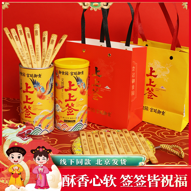 上上签文创饼干北京特色伴手礼