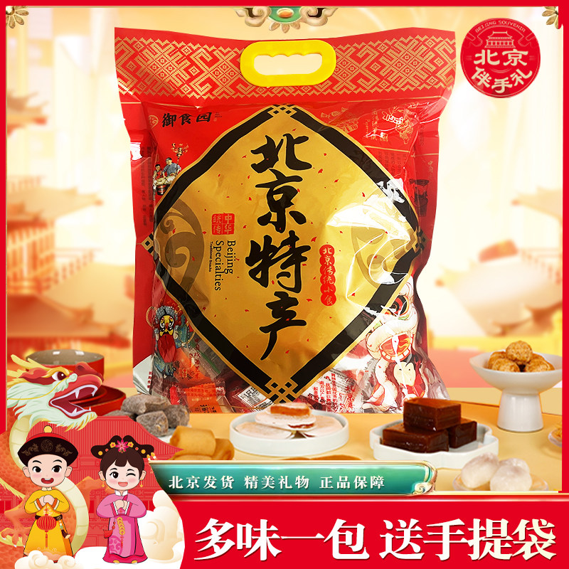 御食园北京特产大礼包1.36kg混合小吃零食驴打滚糖葫芦茯苓饼混装