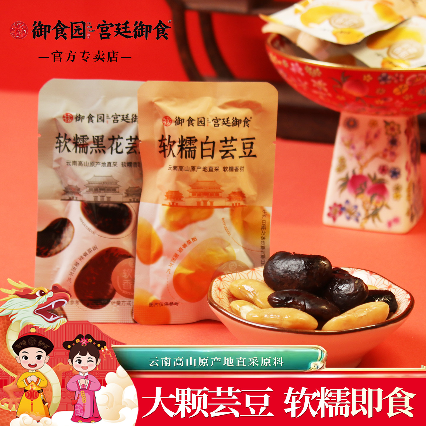 御食园白芸豆黑花芸豆500g北京特产豆类制品小吃零食年货送礼品盒