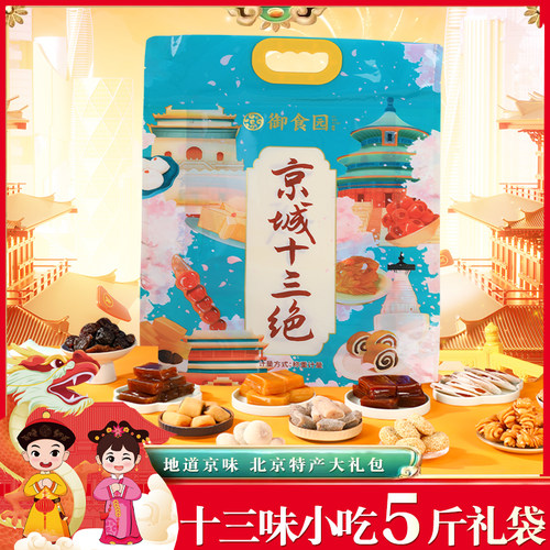 御食园小吃精选13种汇聚一包