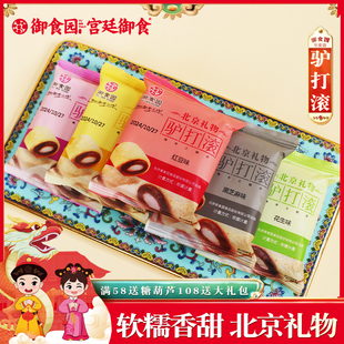 御食园驴打滚500g北京礼物特色传统糕点小吃特产糯米糍豆面卷礼信