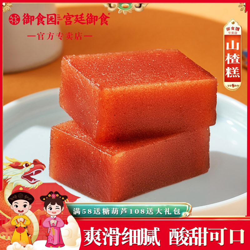 御食园山楂糕老式京式糕点