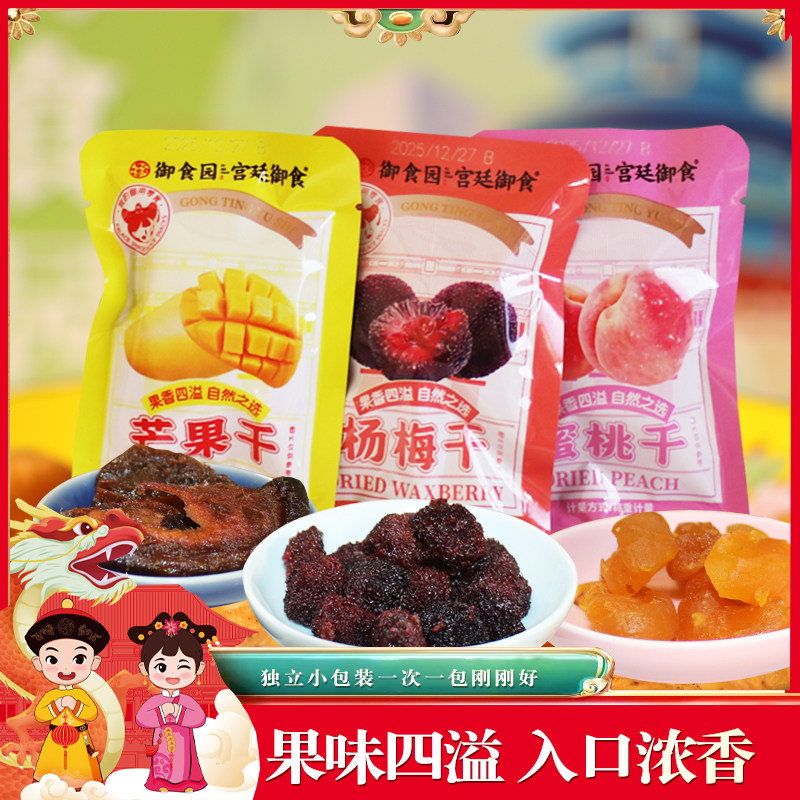 御食园果干500g芒果干蜜桃干杨梅干混合蜜饯（凉果类）北京发货,零食/坚果/特产,蔬果干/香菇干/混合果干,淘宝优惠券,粉丝福利购,淘宝优惠卷