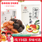 御食园什锦果脯200g盒装 北京礼物杏桃苹果海棠梨水果蜜饯北京特产