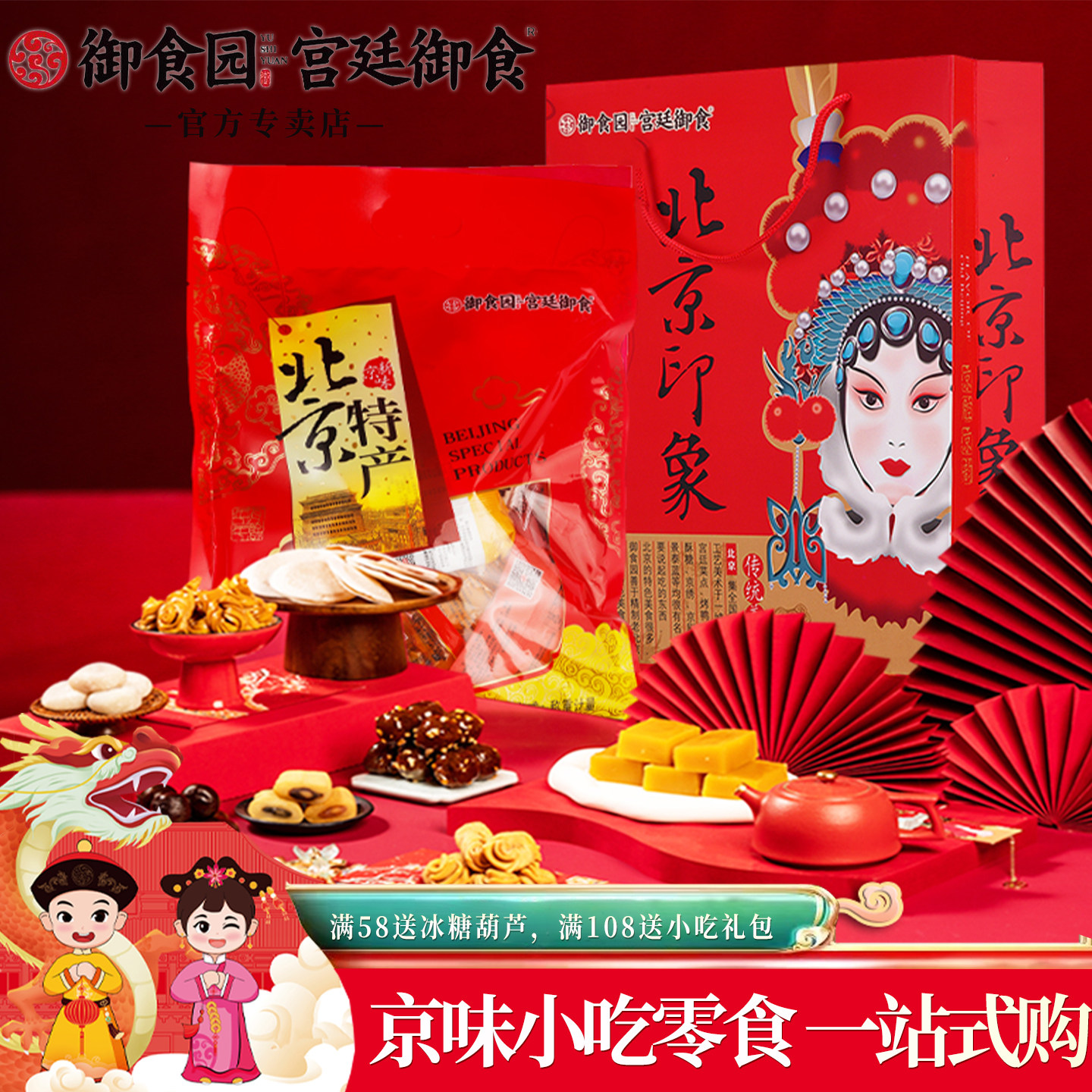 正宗老北京特产御食园小吃大礼包果脯茯苓饼驴打滚年货伴手礼品盒