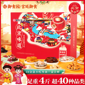 御食园北京特产小吃礼盒2000g北京味道伴手礼小包装 零食年货礼包