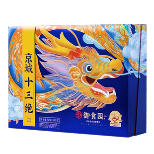 御食园京城十三绝1.68kg北京特产小吃礼盒正宗传统糕点年货送礼品