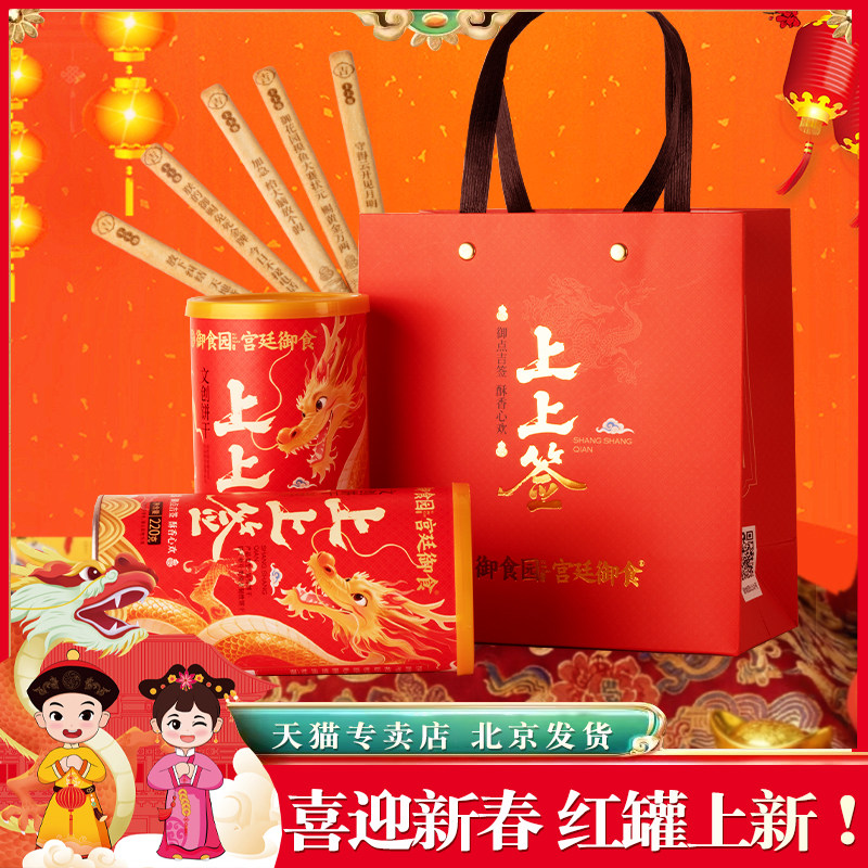 御食园上上签文创饼干220g红色罐好运抽签幸运伴手礼物颐和园同款