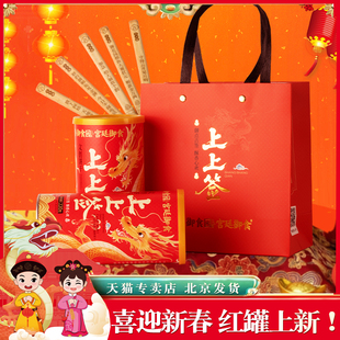 御食园上上签文创饼干220g红色罐好运抽签幸运伴手礼物颐和园同款
