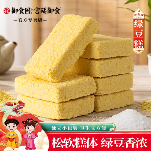 御食园木糖醇绿豆糕传统糕点小吃