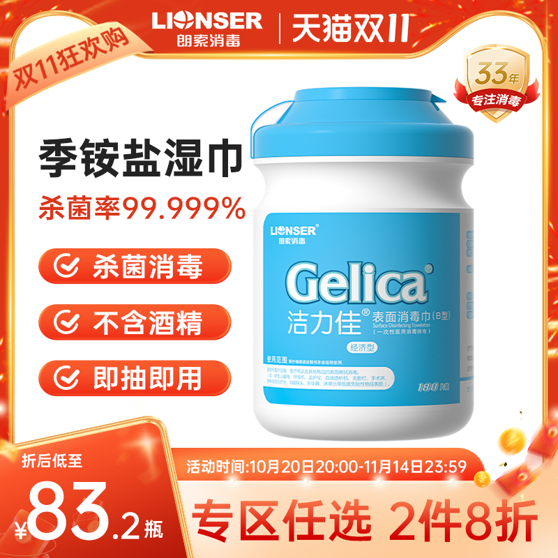 洁力佳表面消毒湿巾家用婴儿玩具电脑马桶杀菌抽取式一次性180抽