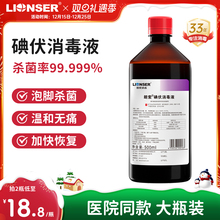 碘伏消毒液医用脸部皮肤伤口消毒泡脚杀菌大瓶高浓度非碘酒旗舰店