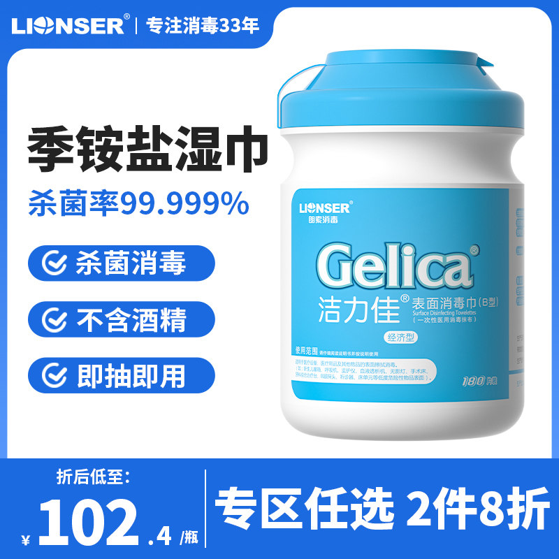 洁力佳表面消毒湿巾180抽